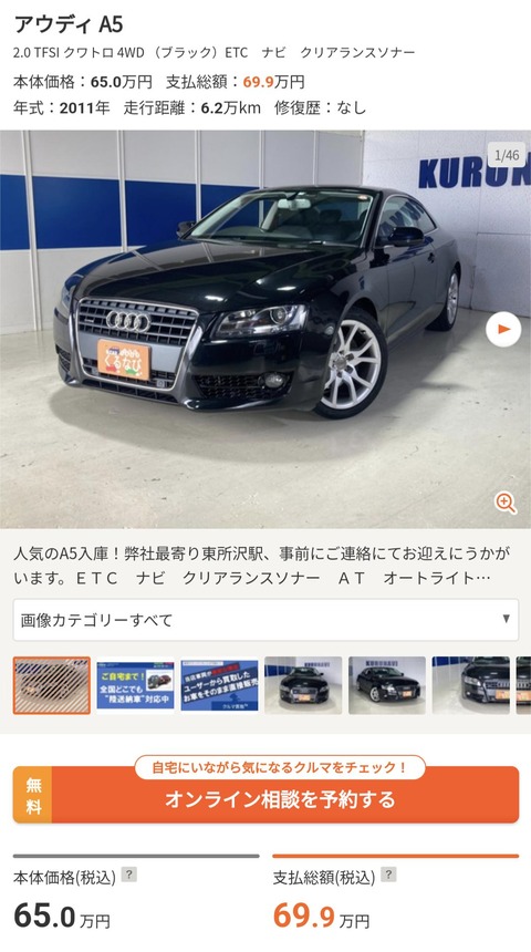 この車なんでこんなに安いの？？？