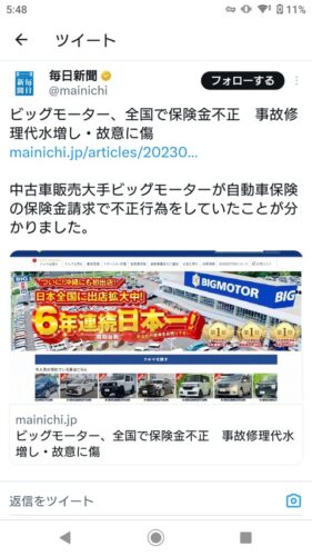 ビッグモーター、組織ぐるみで料金の割増や預かった車を故意に傷つけたりとやりたい放題してたwwwwwwww