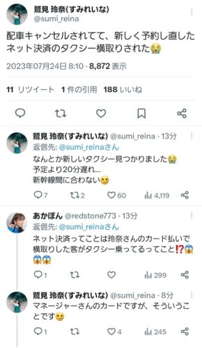 【悲報】女さん、ネット決済で予約したタクシーを他人に横取りされてしまう