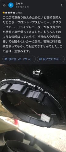 ビッグモーターに車を預けた男、スピーカー等内装品を全て剥ぎ取られるｗｗｗｗｗｗｗｗｗ