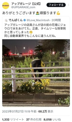【悲報】中古車屋さん、店舗前の花壇に水を上げてしまうwwwwwww