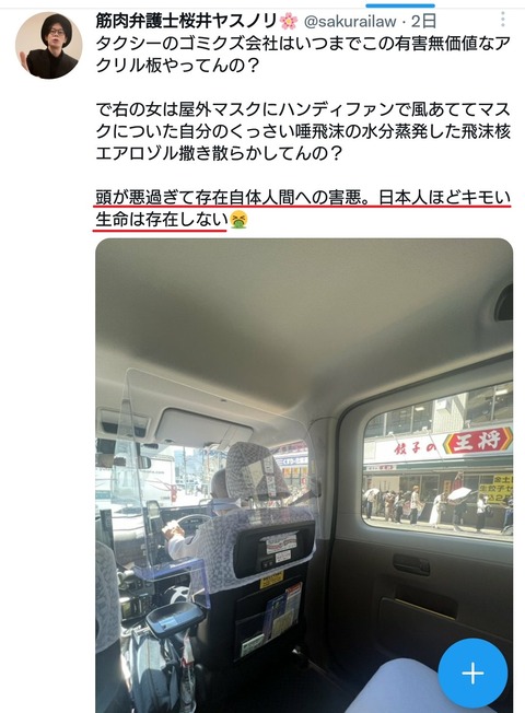 ツイッター弁護士「タクシーのアクリル板は有害。日本人ほどキモい生命体は存在しない」
