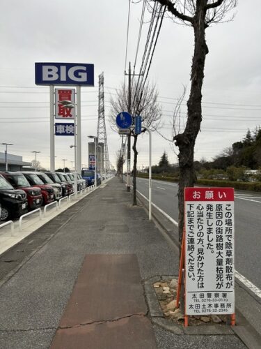 警察懸命の捜査「街路樹に除草剤撒いた奴がいます、心当たりの方は連絡を」