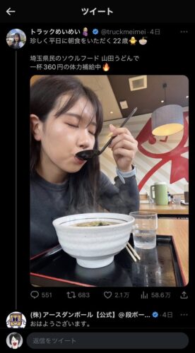 【悲報】トラックドライバーの姫、企業アカウントに配送袋をタダで貰おうとするも華麗にスルーされて大恥をかく