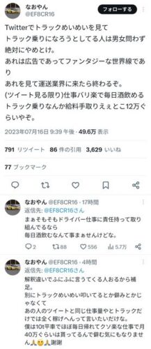 【悲報】トラックめいめい、ほとんど運転してないことが同業者にバラされ終わるwwwwwwwwwwwwwwwww