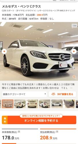 社会人2年後でメルセデス・ベンツってどうかな?