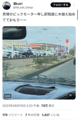 【画像】ビッグモーター 、猛省wwwwwwwww