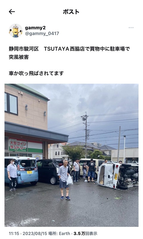 【画像】静岡、台風の影響で軽自動車吹き飛ばされて呆然wwwwwwwww