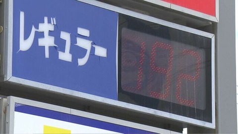 【悲報】レギュラーガソリン、9月末から全国200円超え確定