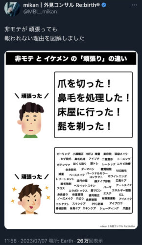 【正論】まんさん「弱者男性の"頑張った"は浅い。浅すぎる。ここまでやって"頑張った"なの」