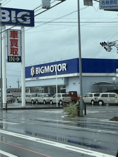 中古車買うなら今だぞビッグモーターに急げ！