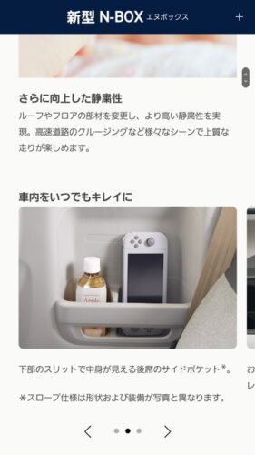 【速報】ホンダ、新型N-BOXの紹介でSwitchを活用する