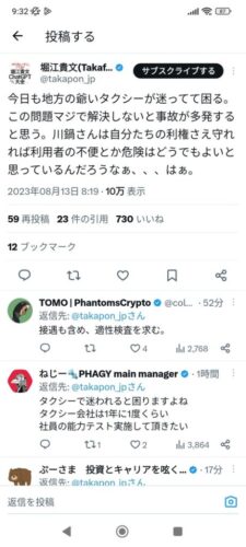 【画像】ホリエモンさん、思い通りの最短ルート選択しなかったタクシーにブチキレて信者けしかけてしまうwwwww
