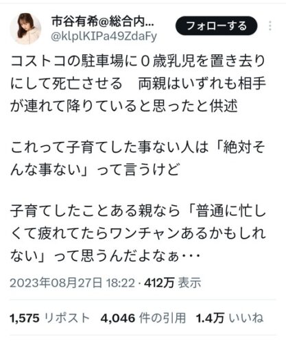 ママさん「駐車場で乳児を死亡させるっていうの、子育てしたことある人なら『忙しくて疲れてたらワンチャンあるかも』って思う」