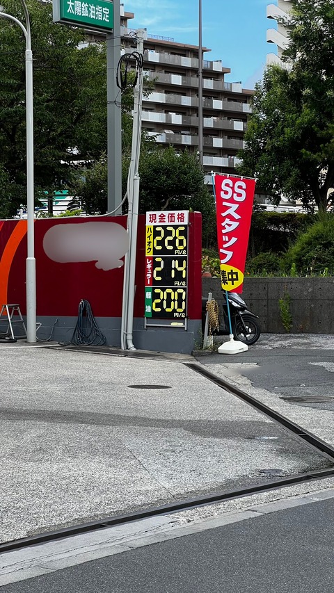 【悲報】ガソリンリッター214円ｗｗｗｗｗｗｗｗｗｗｗｗｗ