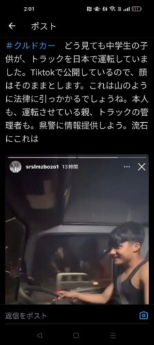 【悲報】埼玉、クルド人中学生がトラックを運転しニコニコしながら労働していると話題にwwwwww