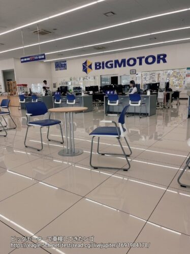 ビッグモーターで車検してきたンゴwwwwwwww