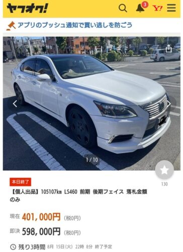レクサスのLS460L前期が欲しくて泣いてる