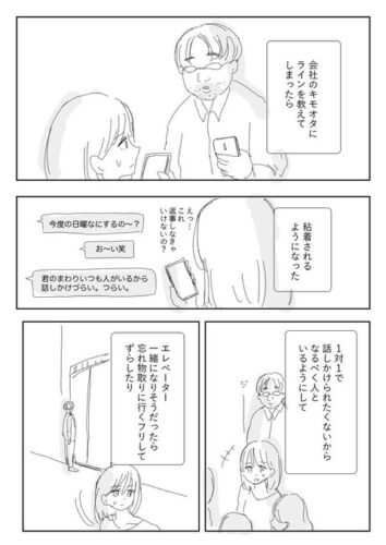 【画像】女性が職場の冴えない男に連絡先を教えてしまった結果ｗｗｗｗｗｗ