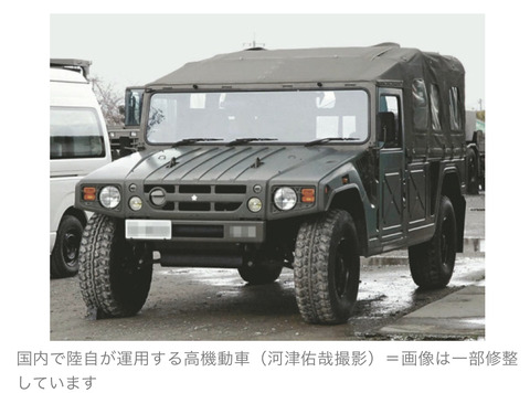 【悲報】陸上自衛隊の高機動車、そのまま売り払われて海外に流出