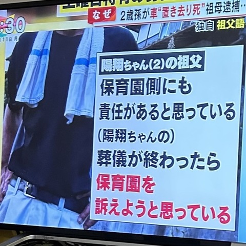 【悲報】日本人「娘を車に放置してたら死んだ！欠席確認しなかった保育園を訴える！」