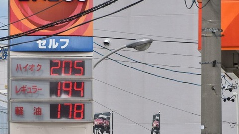 ガソリン高すぎてＪＡＦがブチギレ「１８５円のうち７０円が税金」上乗せ＆二重課税を指摘