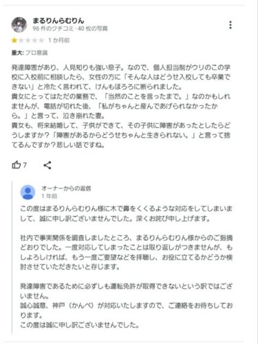 母親「うちのこ発達障碍なんですけど、受講可能でしょうか？」自動車学校「どうせ卒業できんで」