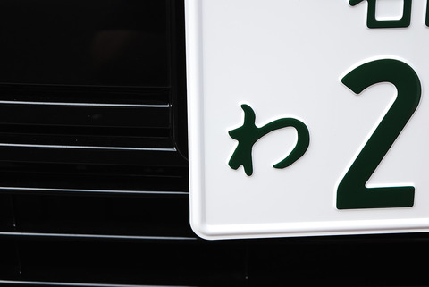 【衝撃】東京の車、『わ』ナンバーが多すぎてワロタｗｗｗｗ
