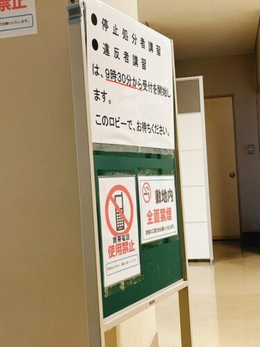 【悲報】ワイ免停講習行くも周りにヤバイ奴しかいないwwwwww