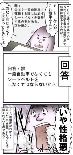 運転免許の筆記試験「ひっかけ問題」で誤回答…漫画家のポストにユーザー共感「これのせいで一生免許取れない」