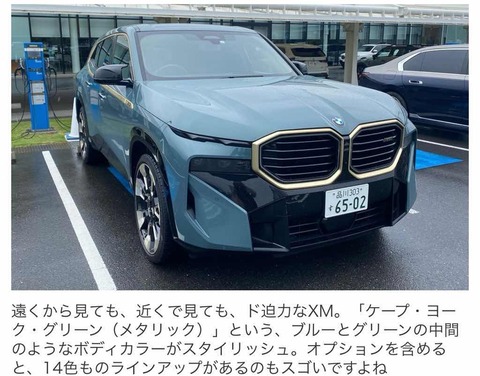 【画像】BMWのEV電気自動車XM発売中　2130万円
