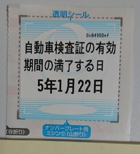【疑問】『車検証のステッカー』を貼らないで送ってくる業者って普通なの？？？？