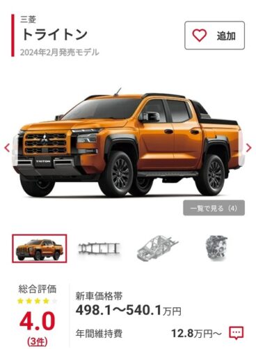 独身だけど新型トライトン買っていーい？