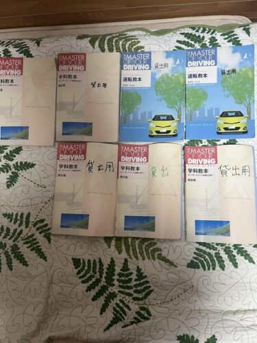 ぼく「教本忘れました」自動車学校「またですか？教習終わったら返してくださいね」ぼく「すいません」
