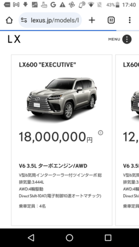 このレクサスでかいくせに4人しか乗れなくて一軒家位の値段って