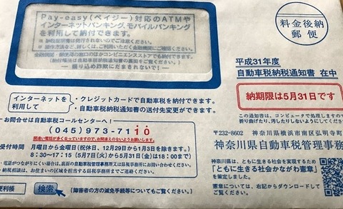 【悲報】自動車税の支払いが待ってるワイ「マジで金がないんだけどｗｗｗｗ」