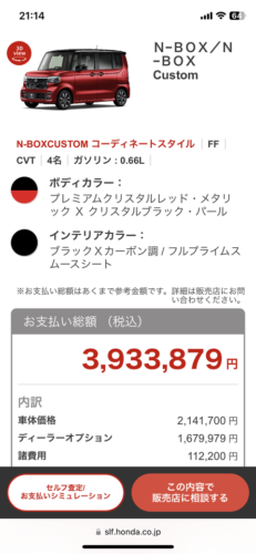 新車軽の見積もりしたら400万近くなった😨