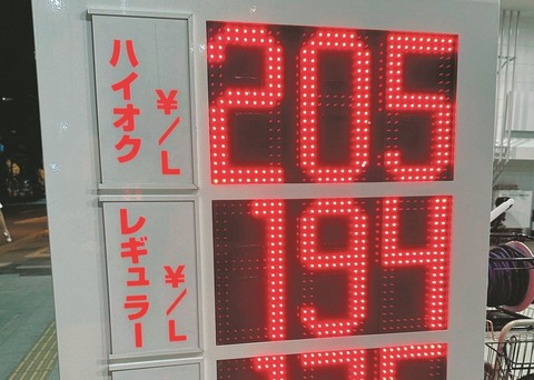 【画像】ガソリンの『価格』、ついに限界突破してしまうｗｗｗｗｗｗ