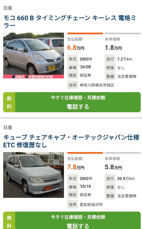 見栄張って残クレまで使って新車欲しいかね？