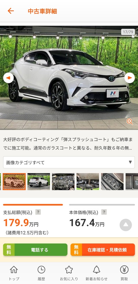 この車買ってきます