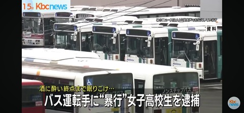 【速報】女子高生を逮捕。バス運転手に暴行