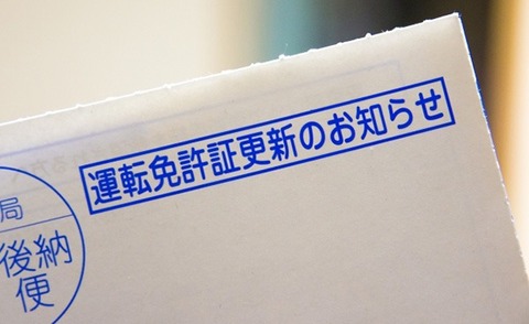 【悲報】鹿児島県民ワイ、『免許更新』が今日までなんだけどｗｗｗｗｗ