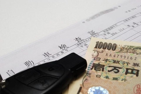 ワイ、『車検』のせいで貯金5万円もおろしてしまうｗｗｗｗｗｗｗｗ