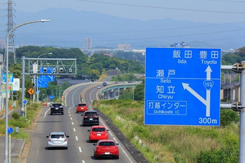 『愛知県民』←車の運転で飛ばしてくれるからいいよねｗｗｗｗ