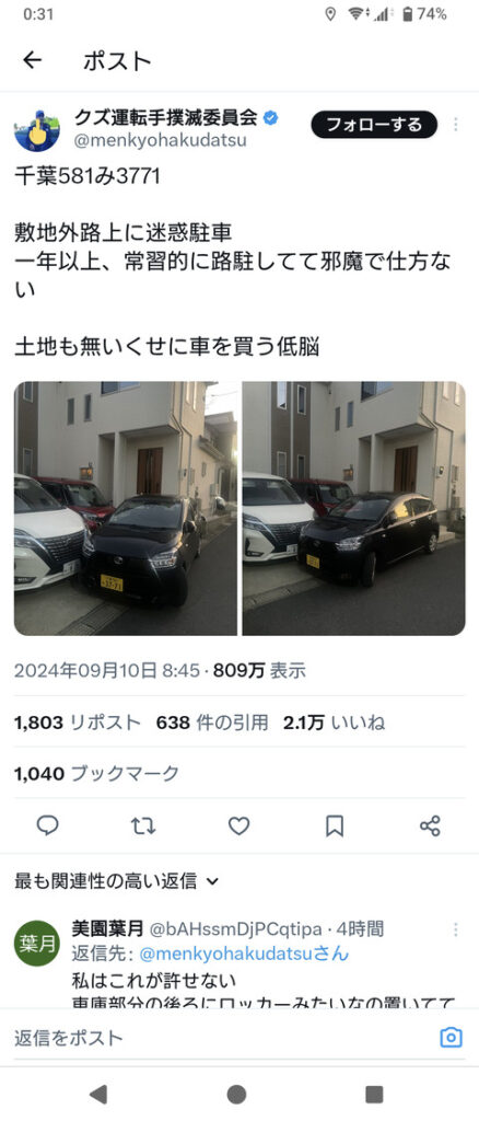 この車の駐車の仕方ってアウト？セーフ？