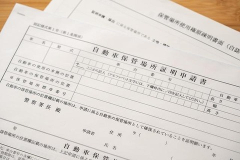 【悲報】ディーラーが『車庫証明』の書類でうざすぎるんだけどｗｗｗｗｗ