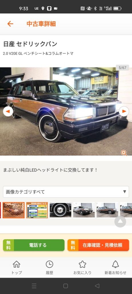 ワイ、ステーションワゴンの旧車が欲しくて泣く