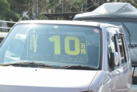 【速報】ワイ、『10万円』の中古車を買ったんだけどｗｗｗｗｗｗ