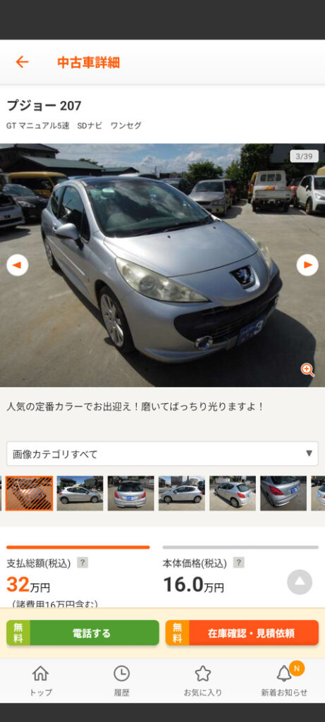 このカッコいい車を買うことにしたんだが