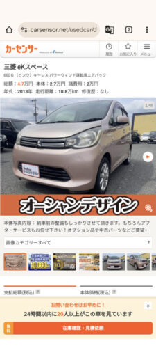 この中古車なんでこんなに安いの？